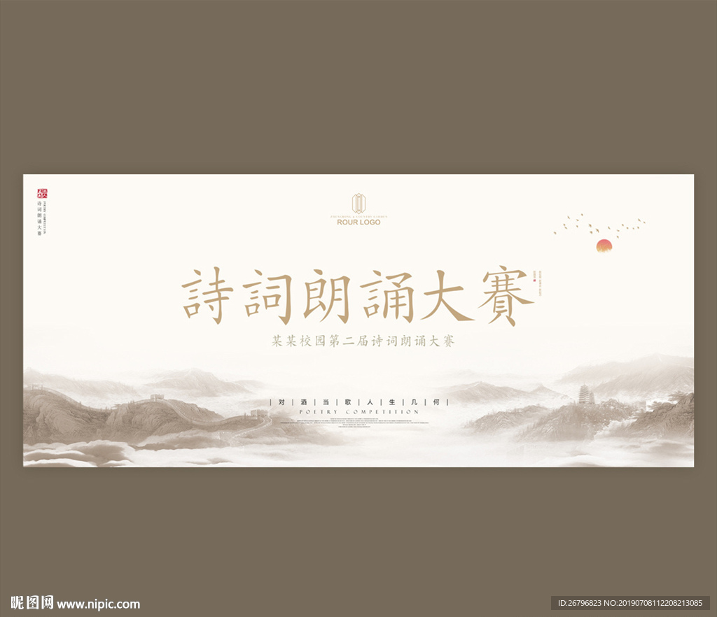 诗词大赛