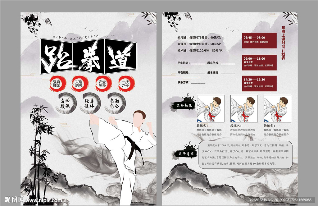 跆拳道彩页