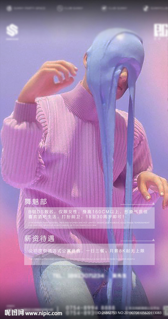 酒吧夜店B组佳丽招聘