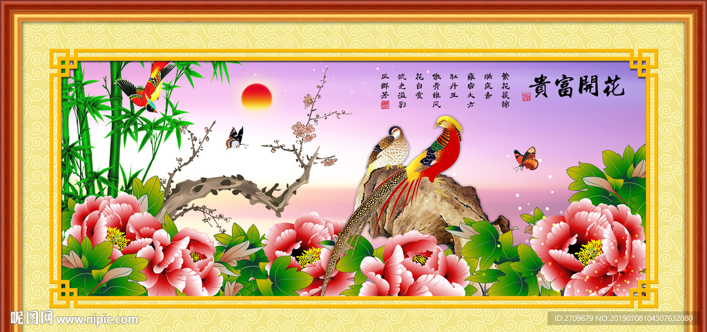 花开富贵