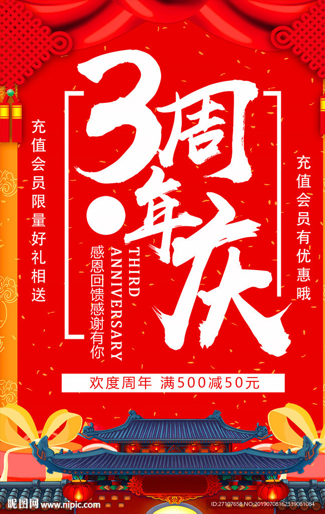 周年庆海报