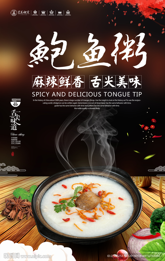 鲍鱼粥