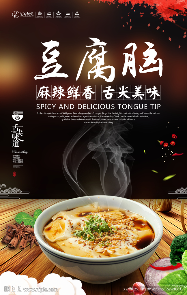 豆腐脑