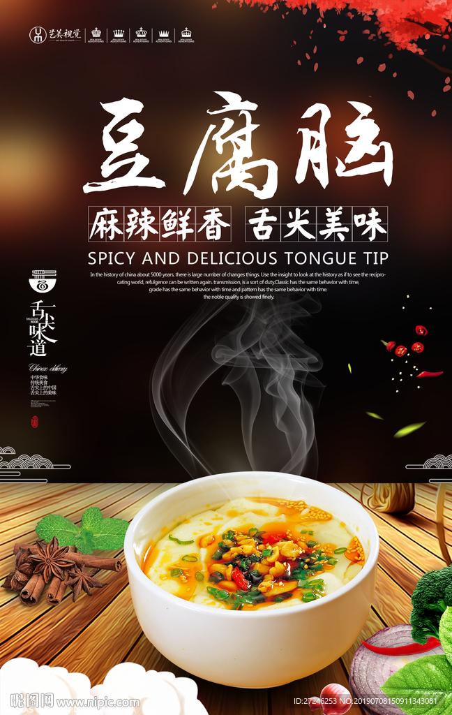 豆腐脑