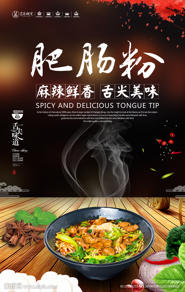 肥肠面