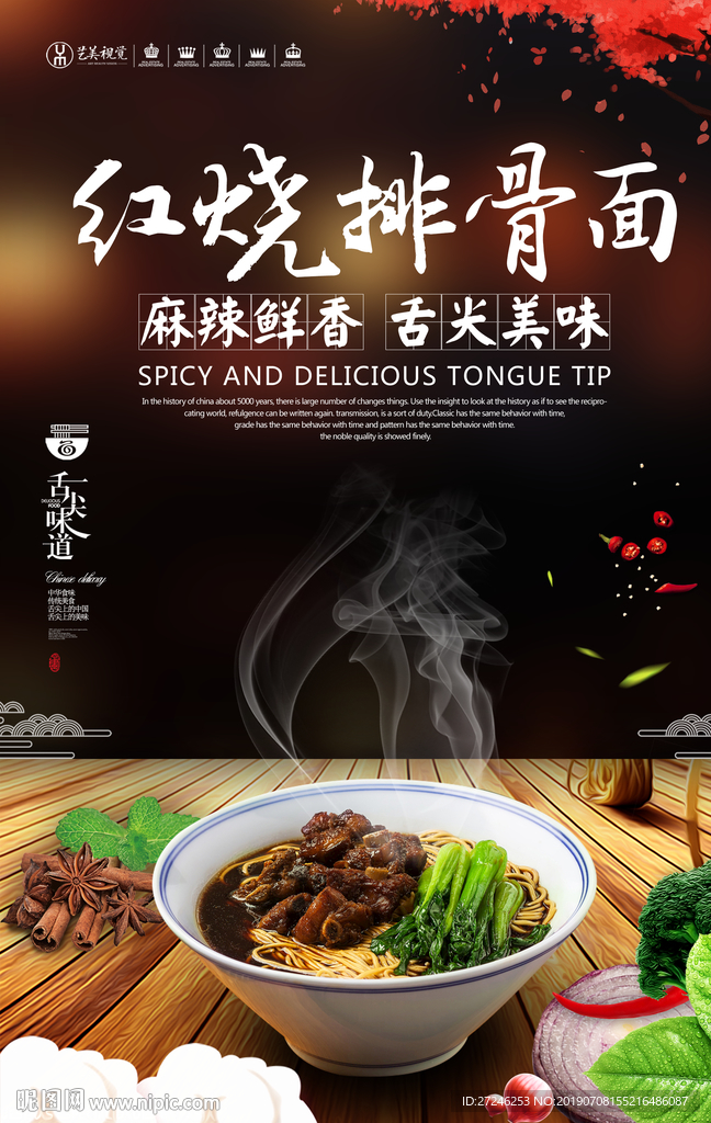 红烧排骨面
