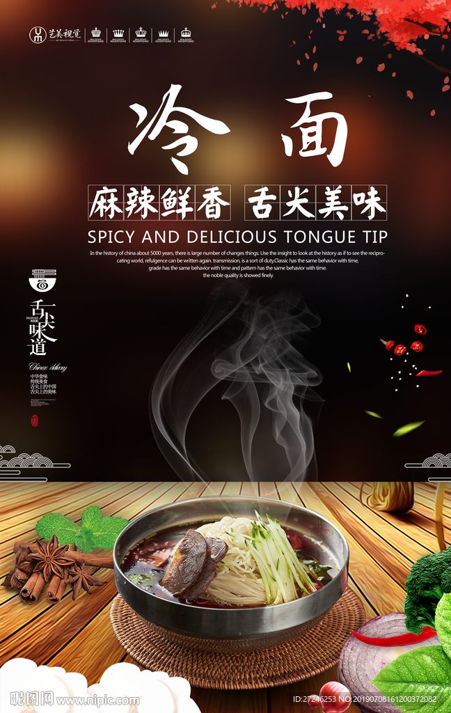 冷面