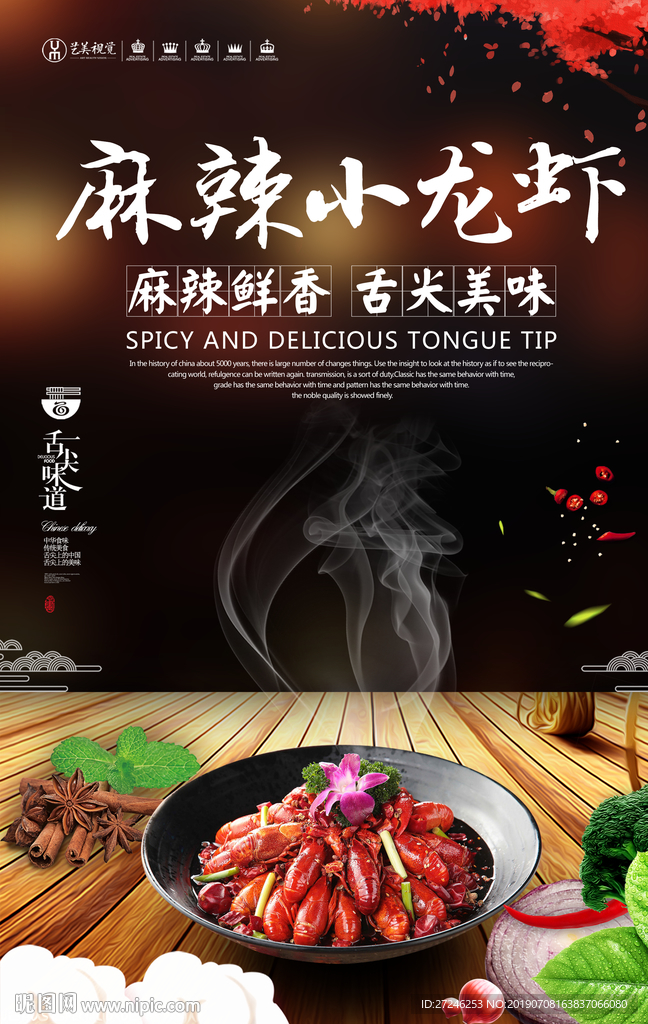麻辣小龙虾