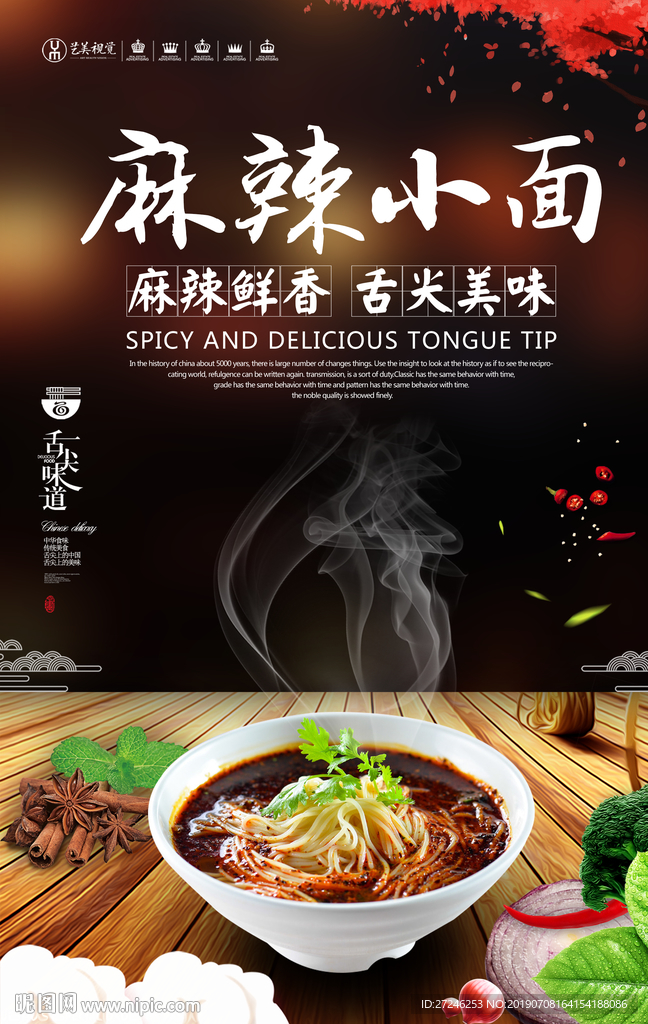 麻辣小面