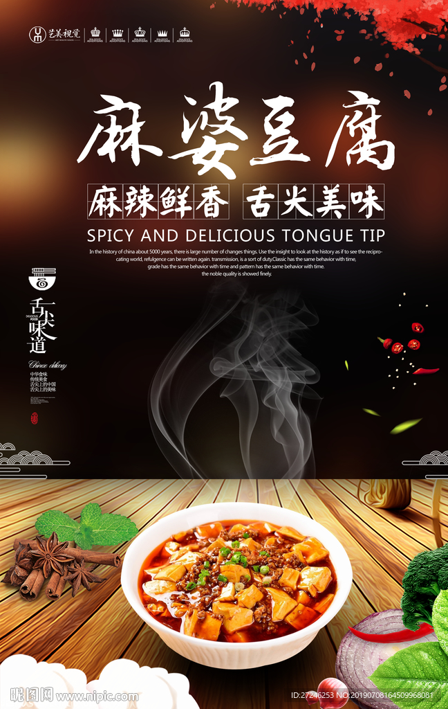 麻辣豆腐
