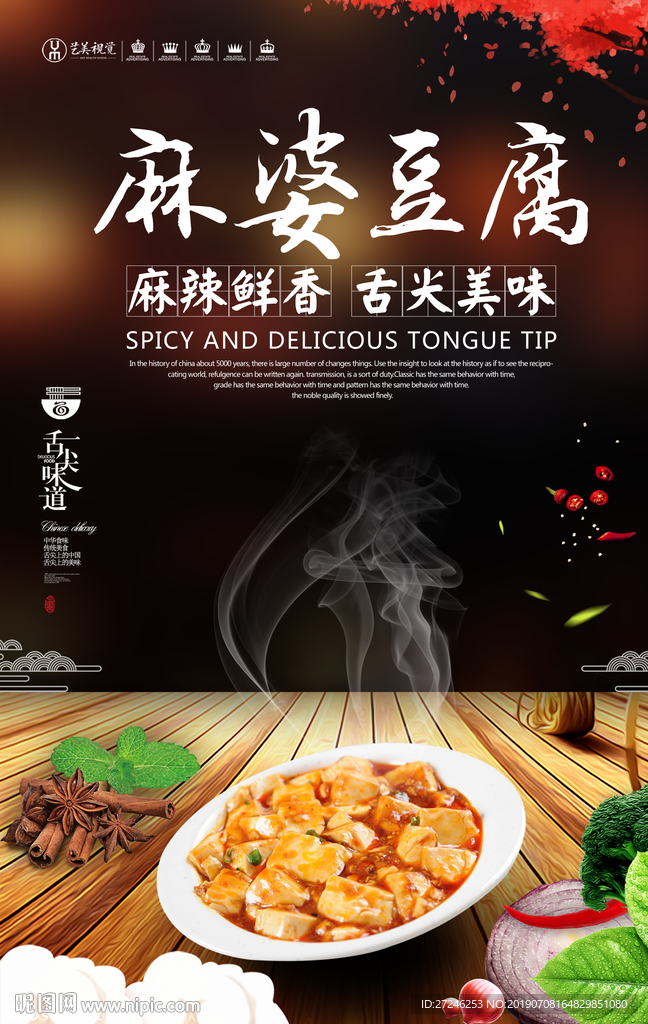 麻婆豆腐
