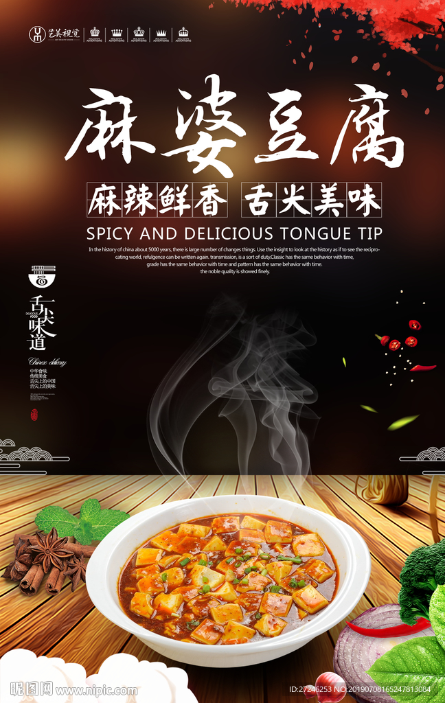麻婆豆腐
