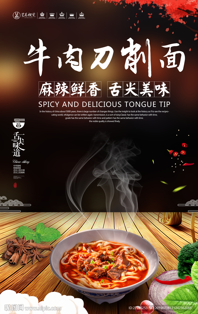 牛肉刀削面