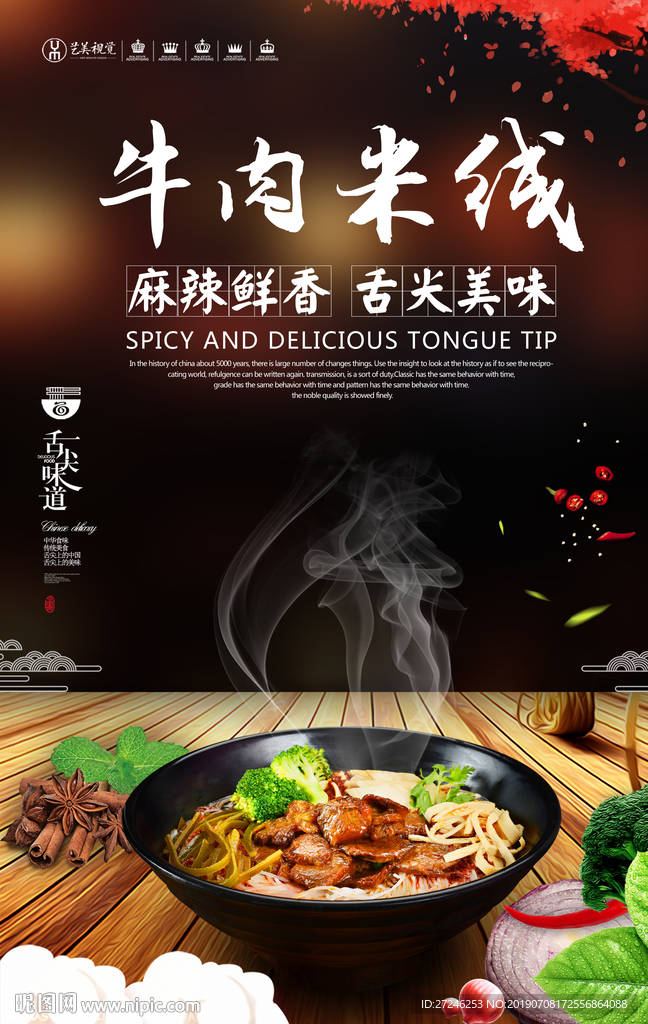 牛肉米线