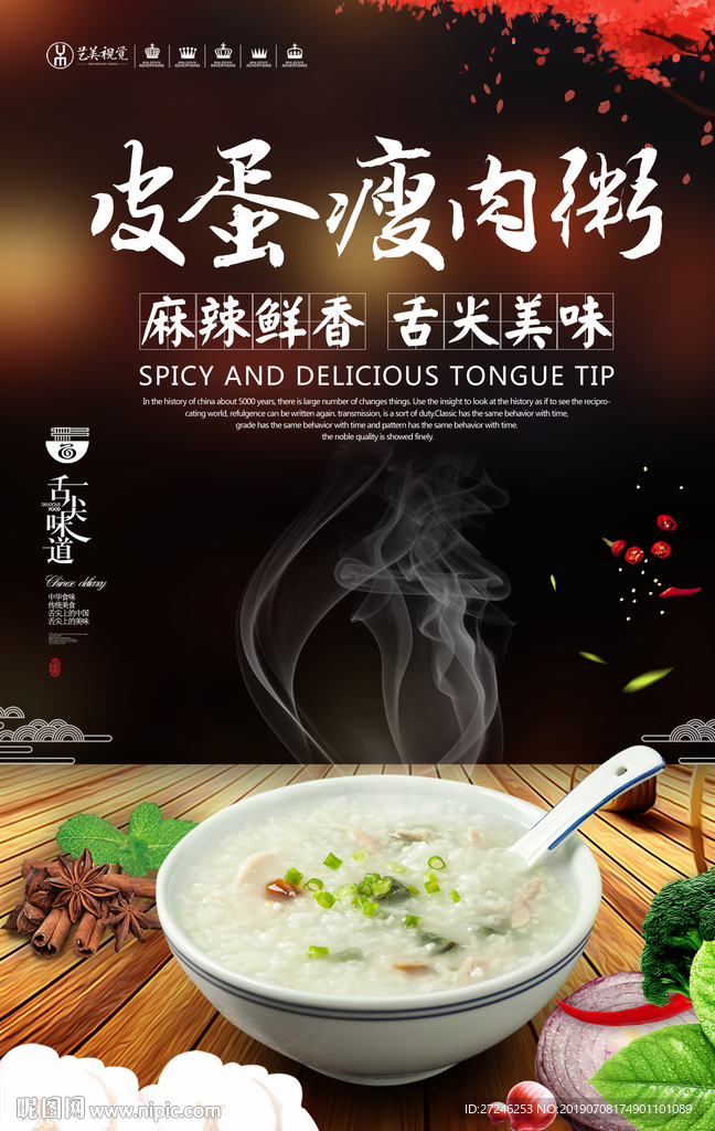 皮蛋瘦肉粥