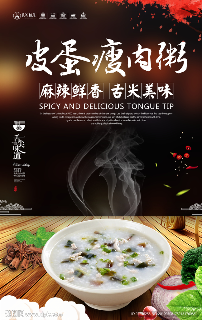 皮蛋瘦肉粥
