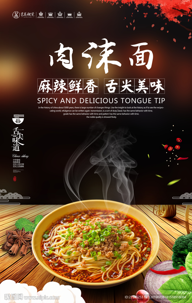 肉沫面