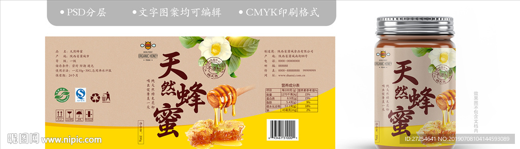 天然蜂蜜促销包装设计模板