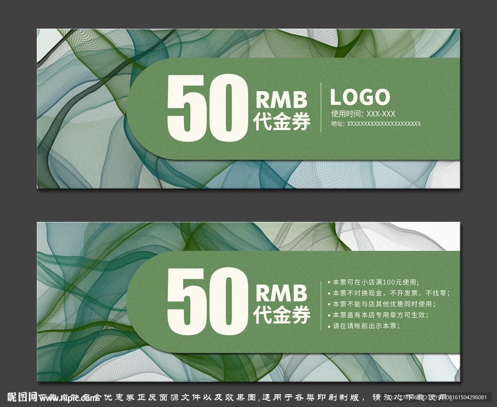绿色优惠券