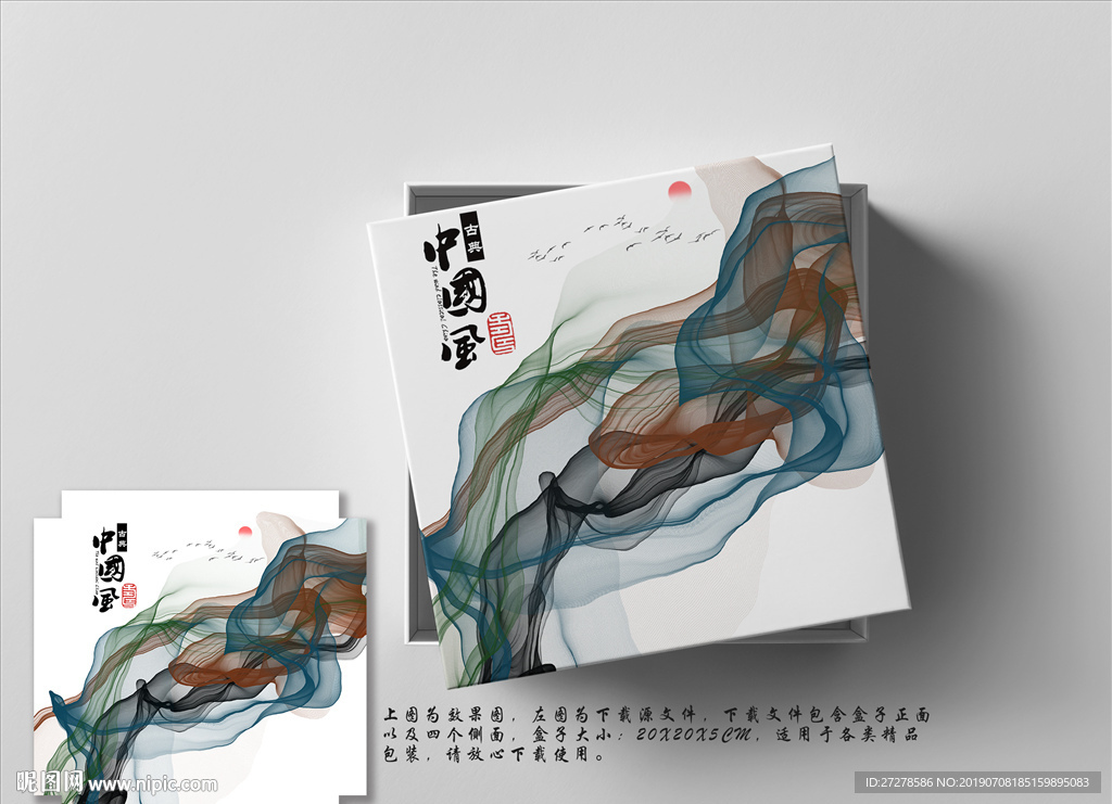 新中式高档礼品包装盒