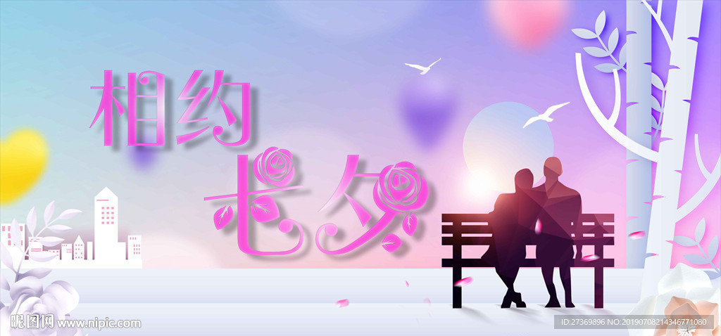 七夕