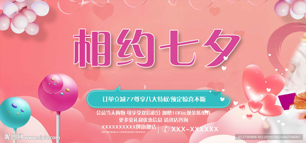 七夕