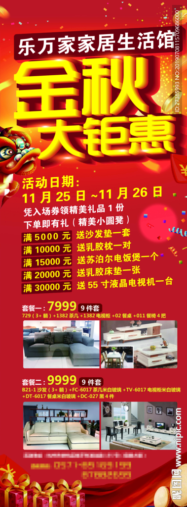 家居活动易拉宝