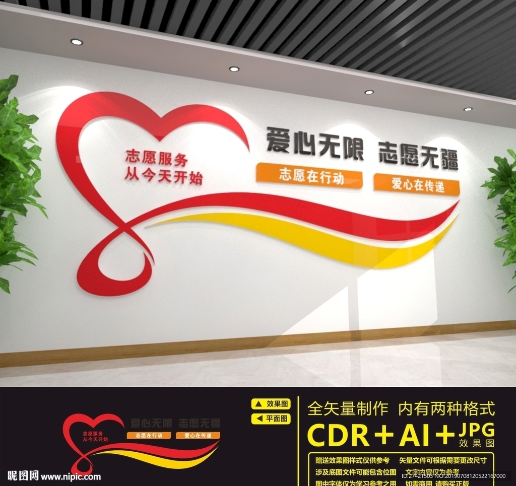 志愿者文化墙