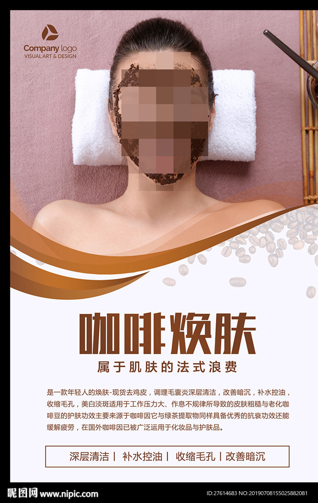 咖啡焕肤
