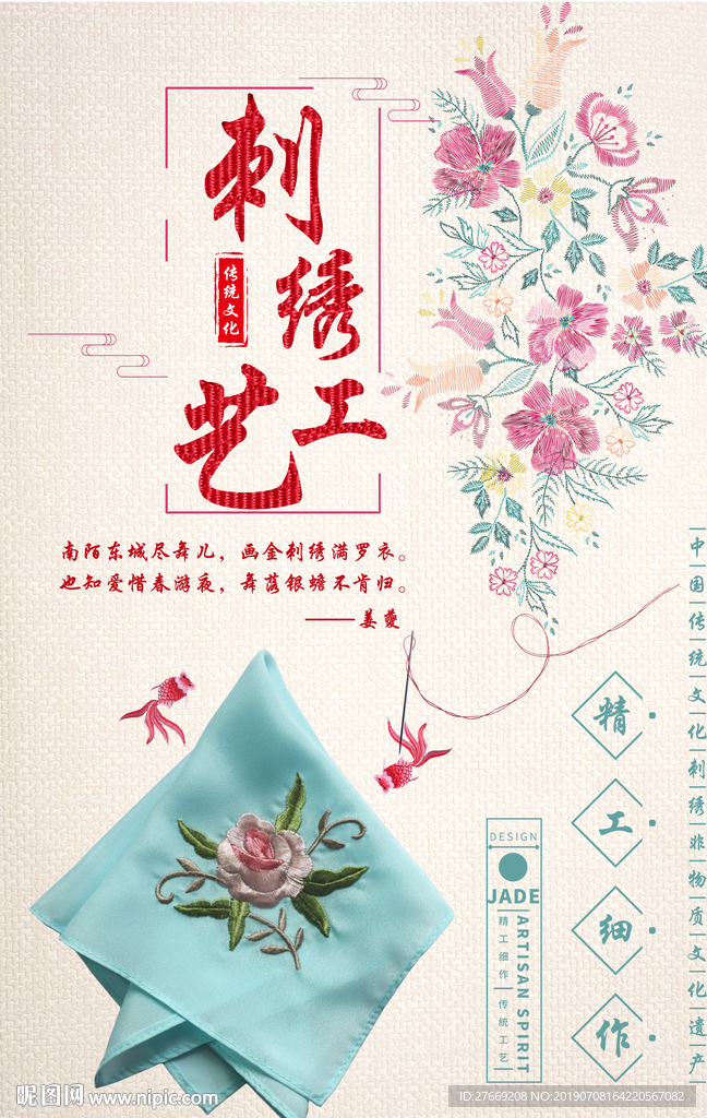 刺绣