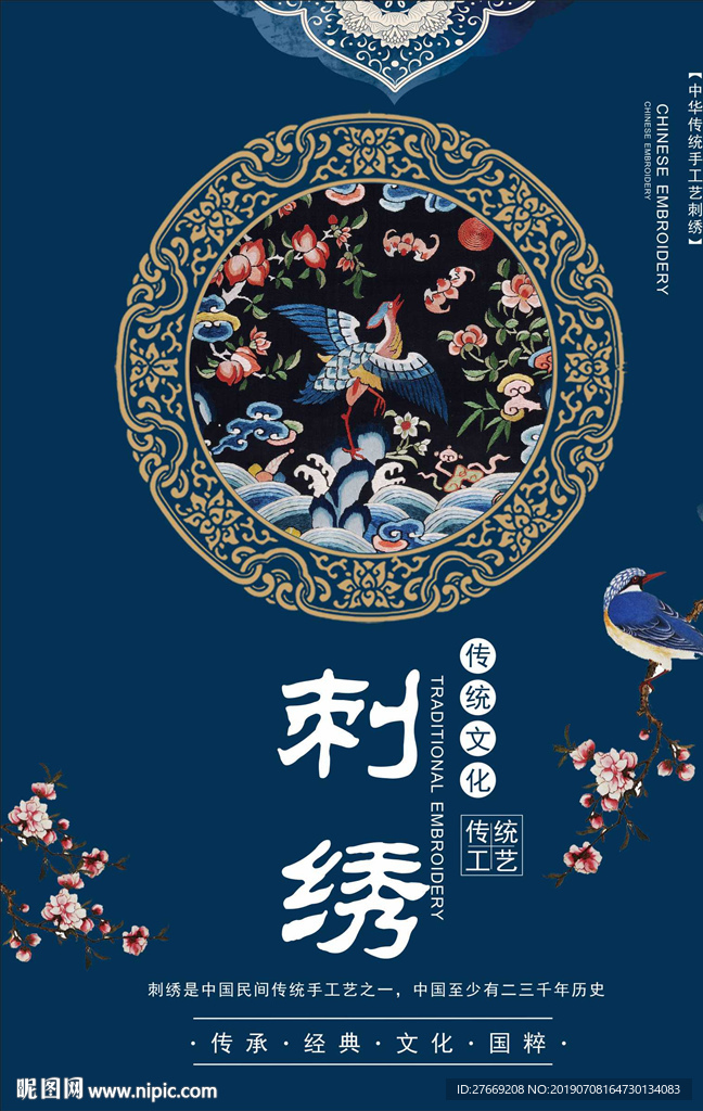 刺绣
