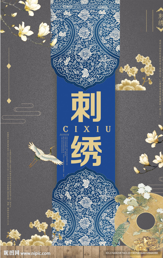 刺绣
