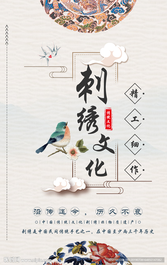 刺绣