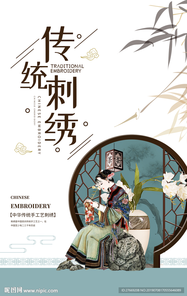 刺绣