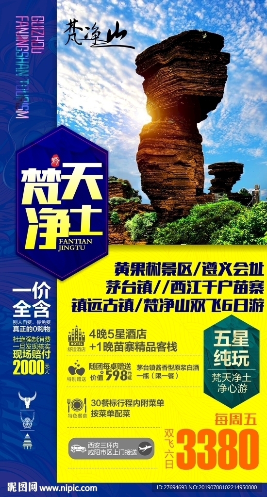 梵天净土微信图