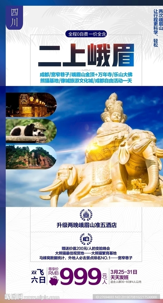 二上峨眉--微信图