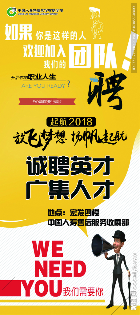 人寿招聘展架