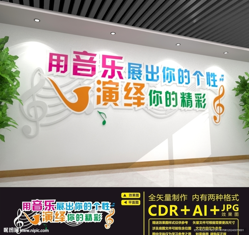 音乐文化墙