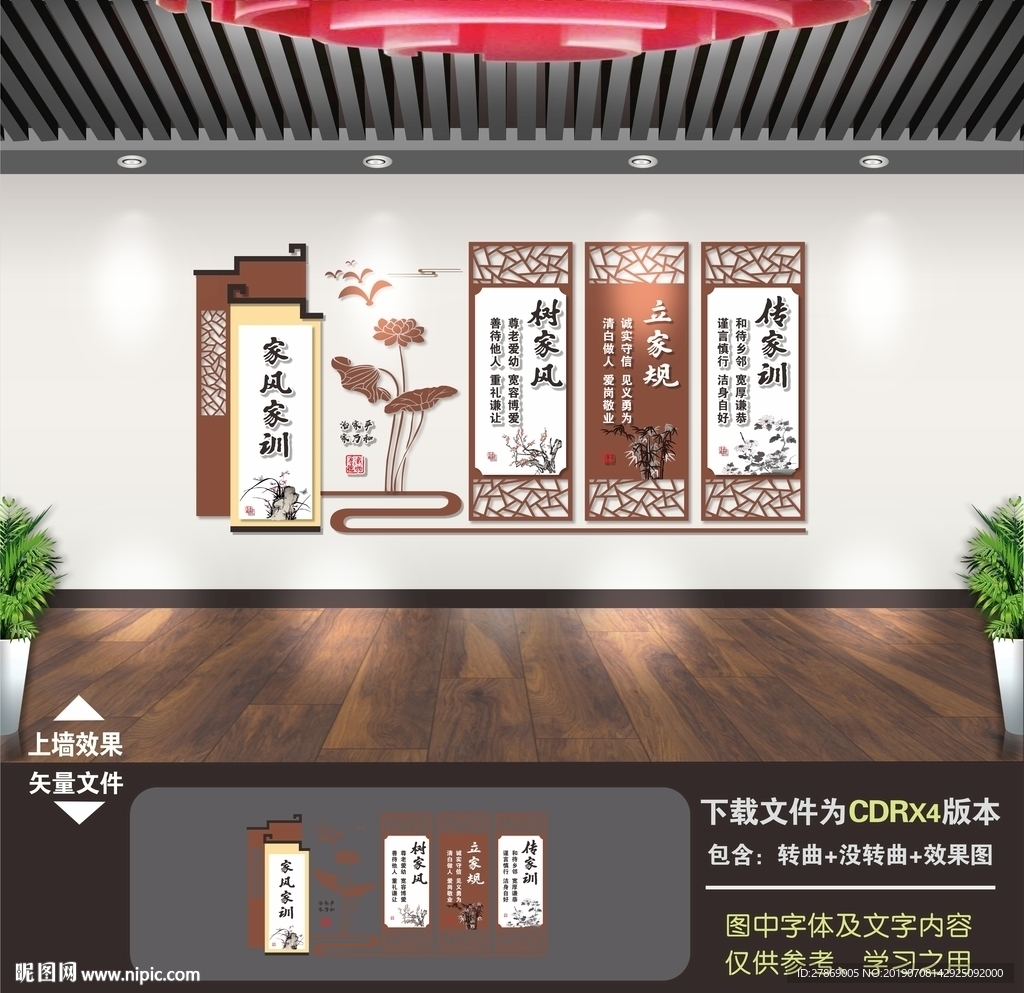 家风家训