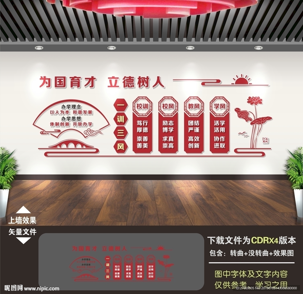一训三风