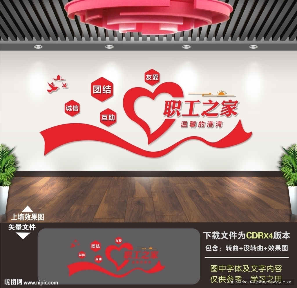职工之家文化墙