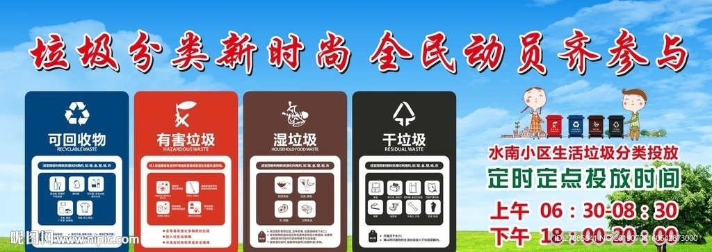 垃圾公示表