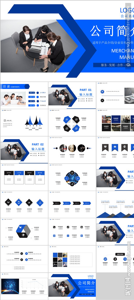 公司简介PPT
