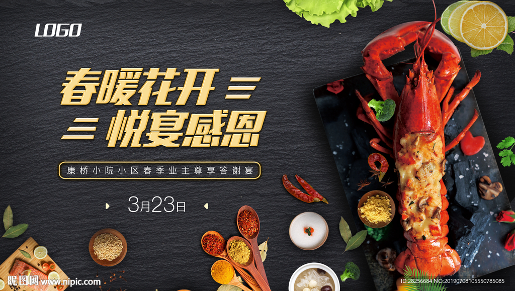 地产业主宴