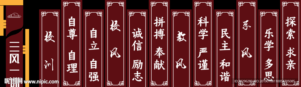 三风一训校园微立体文化墙