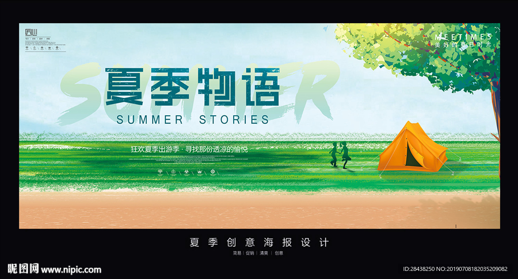夏天