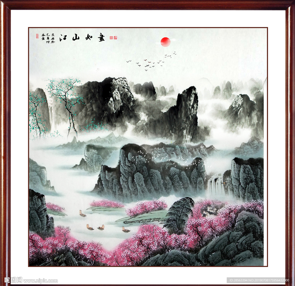 山水