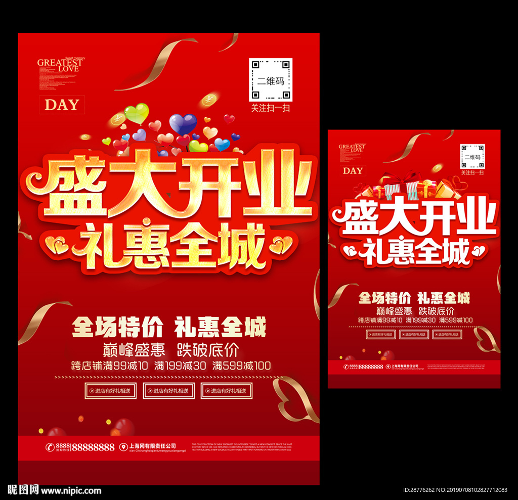开业大吉