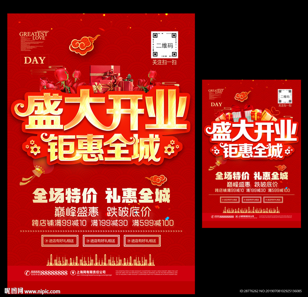 开业酬宾