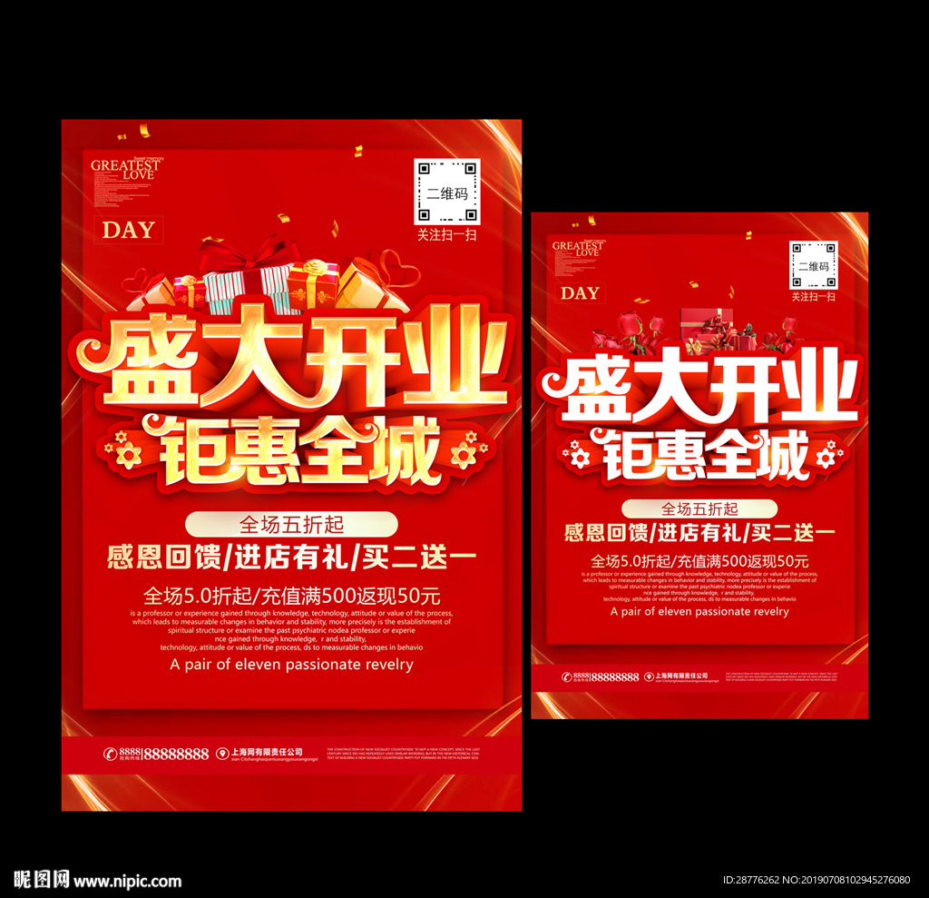 开业促销